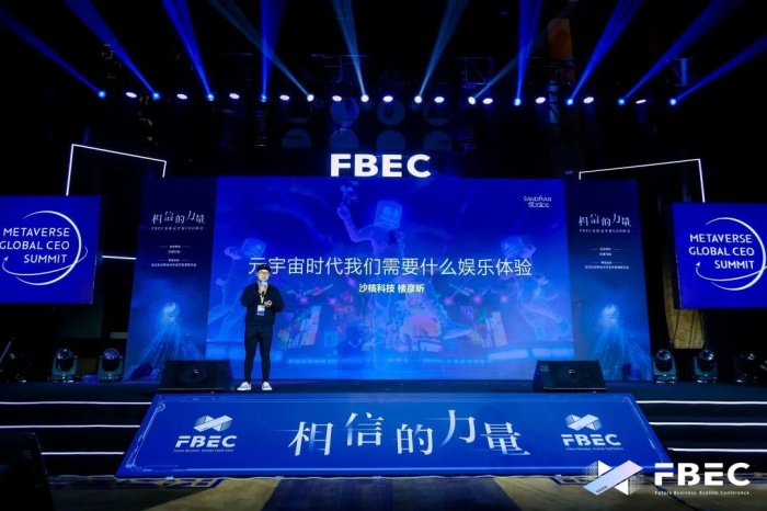 沙核科技樓彥昕：元宇宙中需要什么娛樂體驗(yàn)？6.jpg