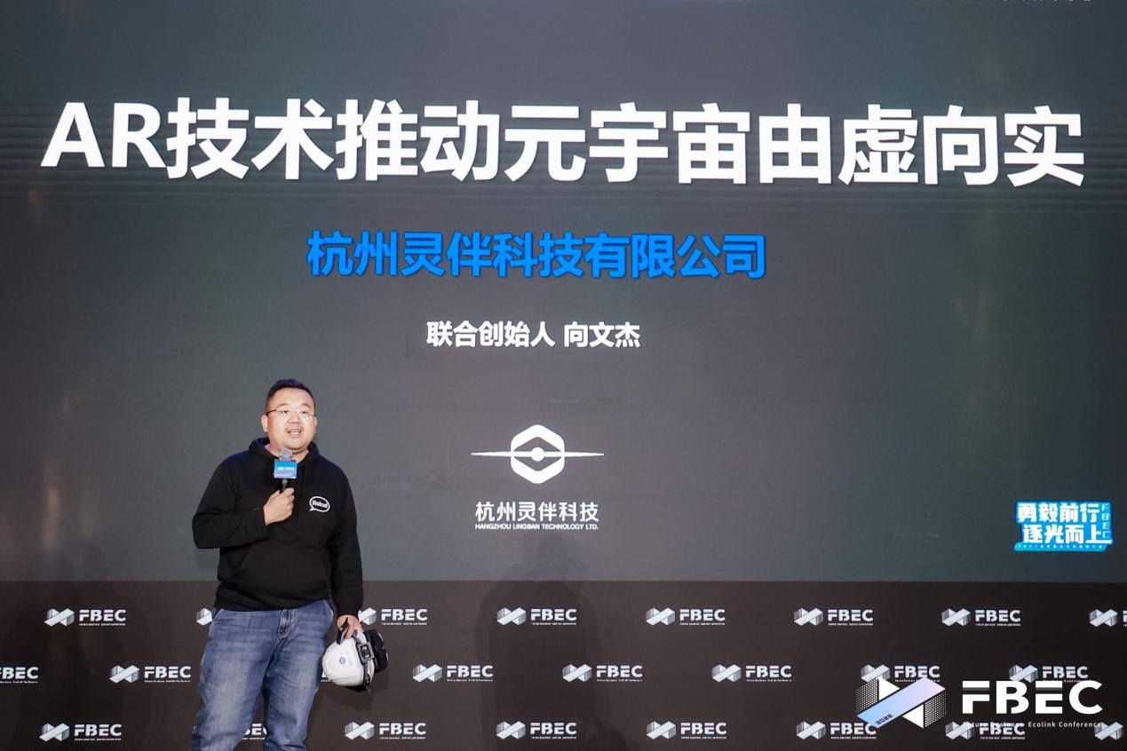 杭州靈伴科技（Rokid）聯(lián)合創(chuàng)始人向文杰：AR技術推動元宇宙由虛向實.jpg