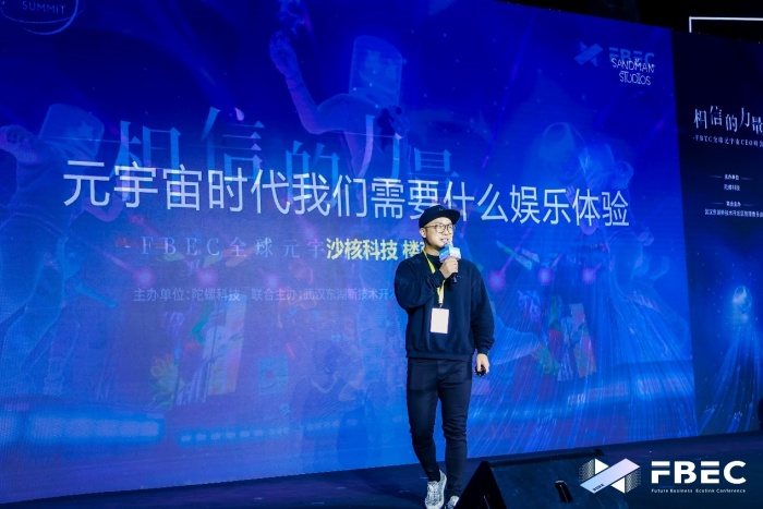 沙核科技樓彥昕：元宇宙中需要什么娛樂體驗(yàn)？2.jpg