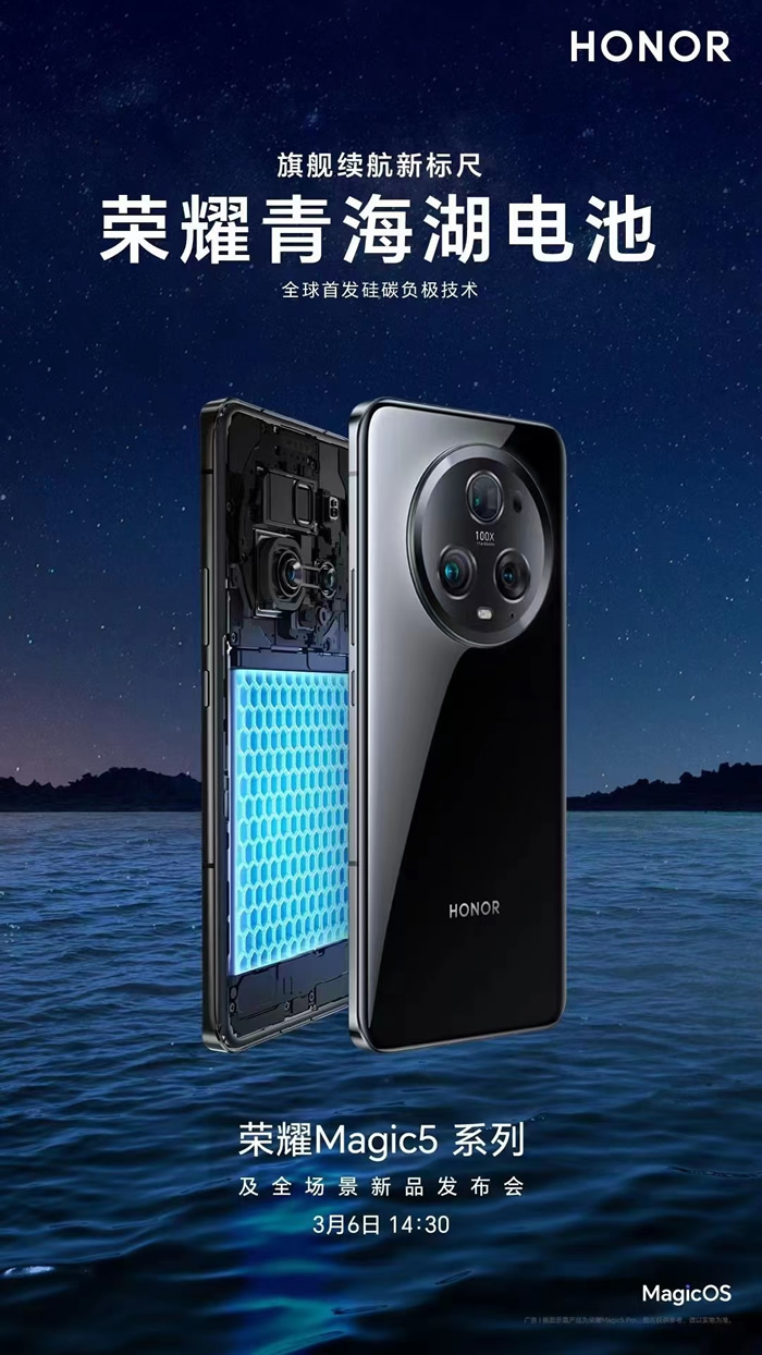 全球首發(fā)硅碳負(fù)極電池技術(shù)，榮耀Magic5系列青海湖電池官宣.jpg