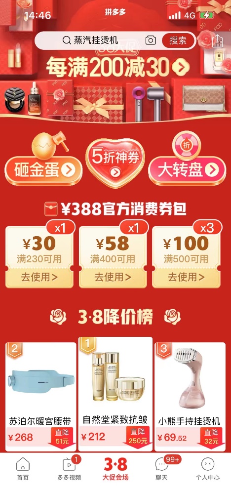 在38大促期間，拼多多將額外發(fā)放388元滿減消費券包，助力女性消費持續(xù)復(fù)蘇.jpg