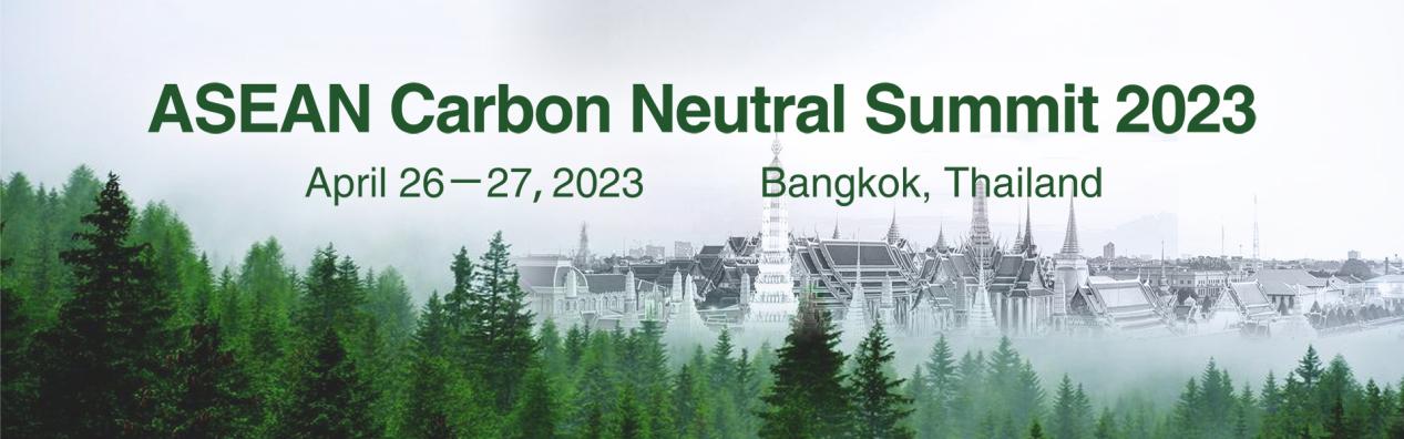 2023年?yáng)|盟碳中和峰會(huì)ASEAN Carbon Neutral Summit 2023.jpg