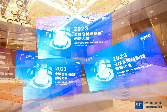 2023全球倉儲與配送創(chuàng)新大會在上海圓滿落幕！.jpg