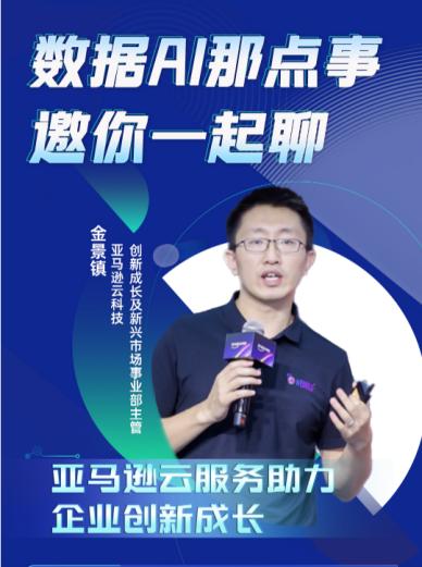 亞馬遜云科技 創(chuàng)新成長(zhǎng)及新興市場(chǎng)事業(yè)管理部主管 Harry Jin.jpg