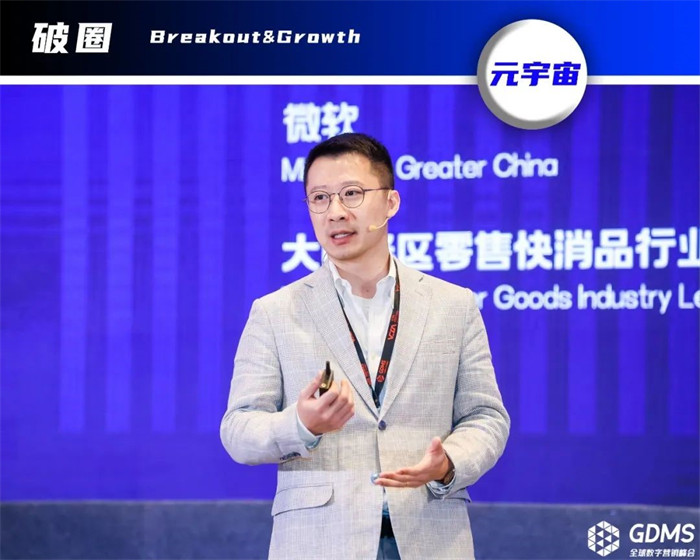 微軟，大中華區(qū)零售快消品行業(yè)負(fù)責(zé)人，王涵.jpg
