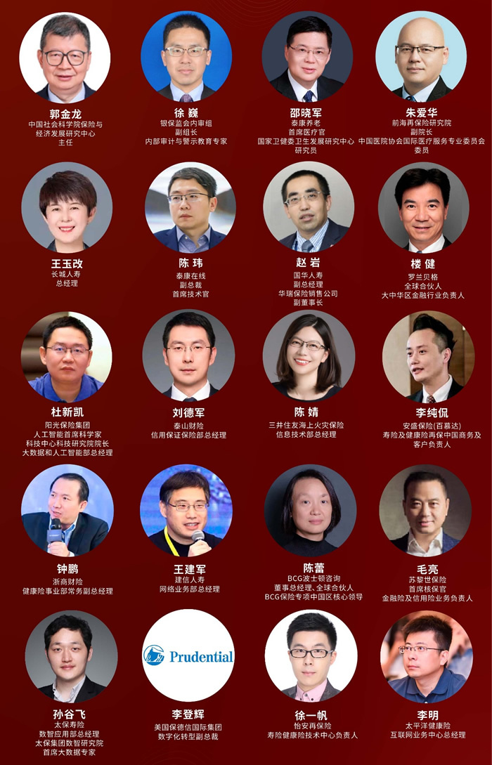 【倒計(jì)時(shí)2周！】2023第十一屆中國(guó)保險(xiǎn)產(chǎn)業(yè)國(guó)際峰會(huì)嘉賓.jpg