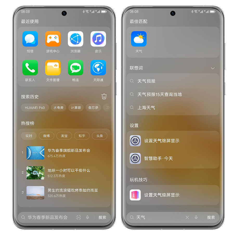 華為智慧搜索跟隨華為P60全新升級.jpg