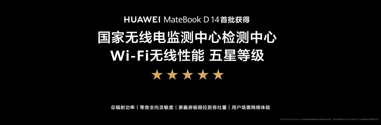 華為發(fā)布首款超聯(lián)接筆記本MateBook D 14，網(wǎng)絡(luò)體驗(yàn)與多設(shè)備互聯(lián)全新升級5.jpg