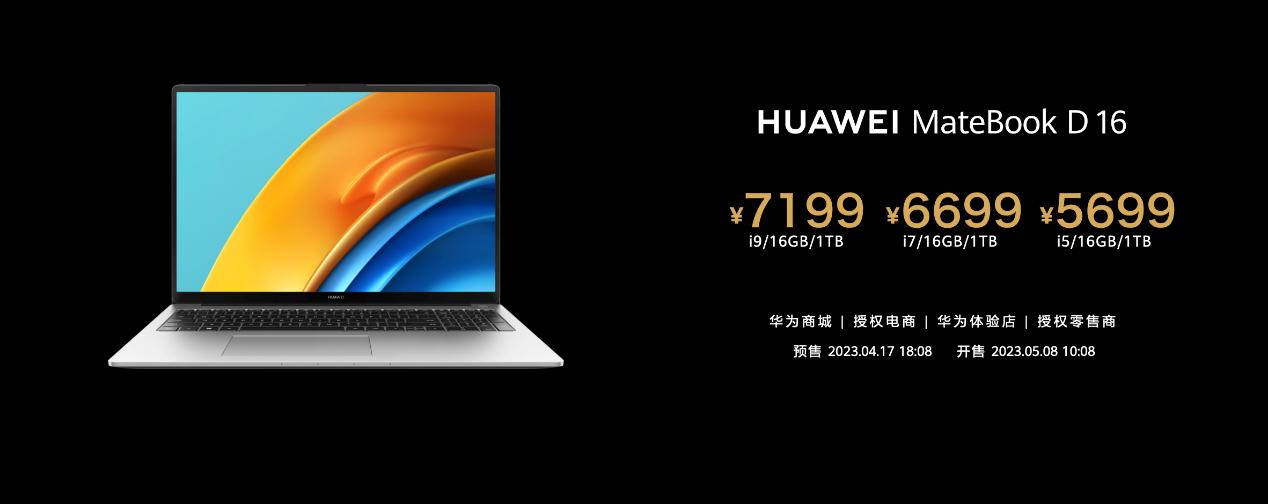 華為Matebook D 16大屏輕薄本新品發(fā)布，最高搭載13代酷睿i9處理器9.jpg