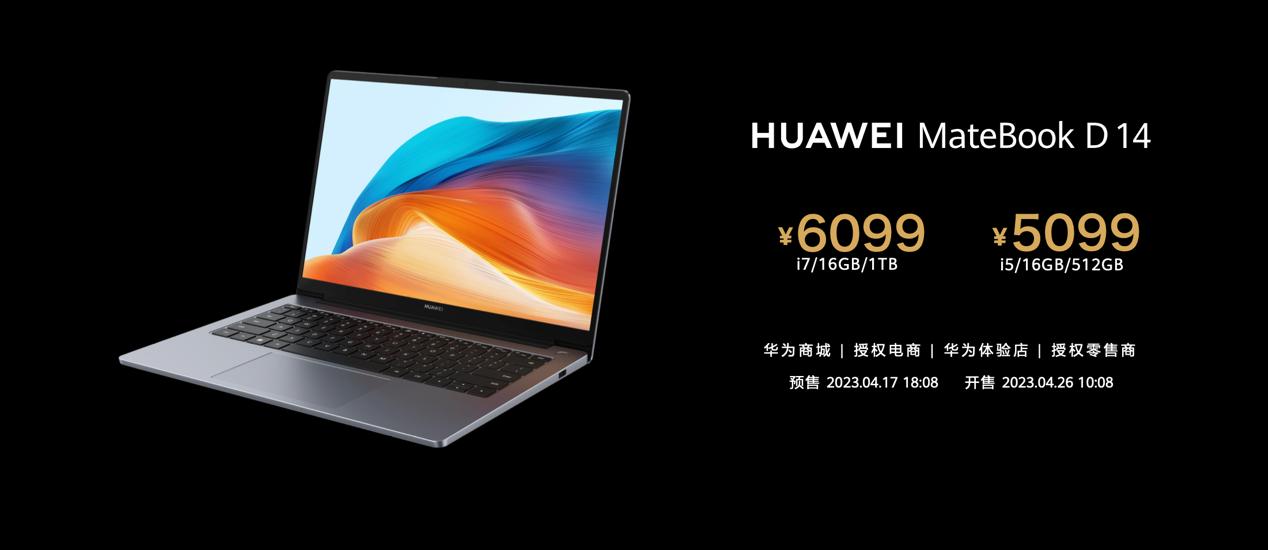 華為發(fā)布首款超聯(lián)接筆記本MateBook D 14，網(wǎng)絡(luò)體驗(yàn)與多設(shè)備互聯(lián)全新升級14.jpg