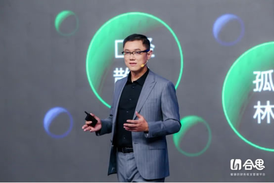 定位“敏捷的財(cái)務(wù)收支管理平臺(tái)”，合思品牌升級(jí)發(fā)布會(huì)上釋放了哪些信號(hào)？1666.jpg
