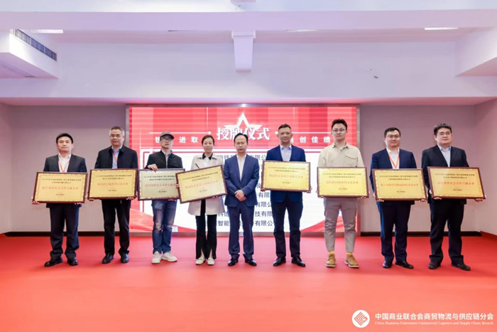 全國商貿(mào)物流與供應鏈領域優(yōu)秀案例企業(yè)、中國商業(yè)聯(lián)合會商貿(mào)物流與供應鏈分會新晉會員企業(yè).jpg