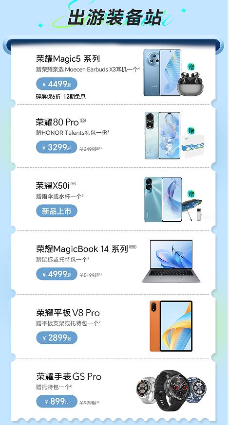 榮耀五一嗨購狂歡活動啟動在即，全國門店聯(lián)動陪伴精彩出游4.jpg