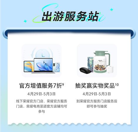 榮耀五一嗨購狂歡活動啟動在即，全國門店聯(lián)動陪伴精彩出游5.jpg