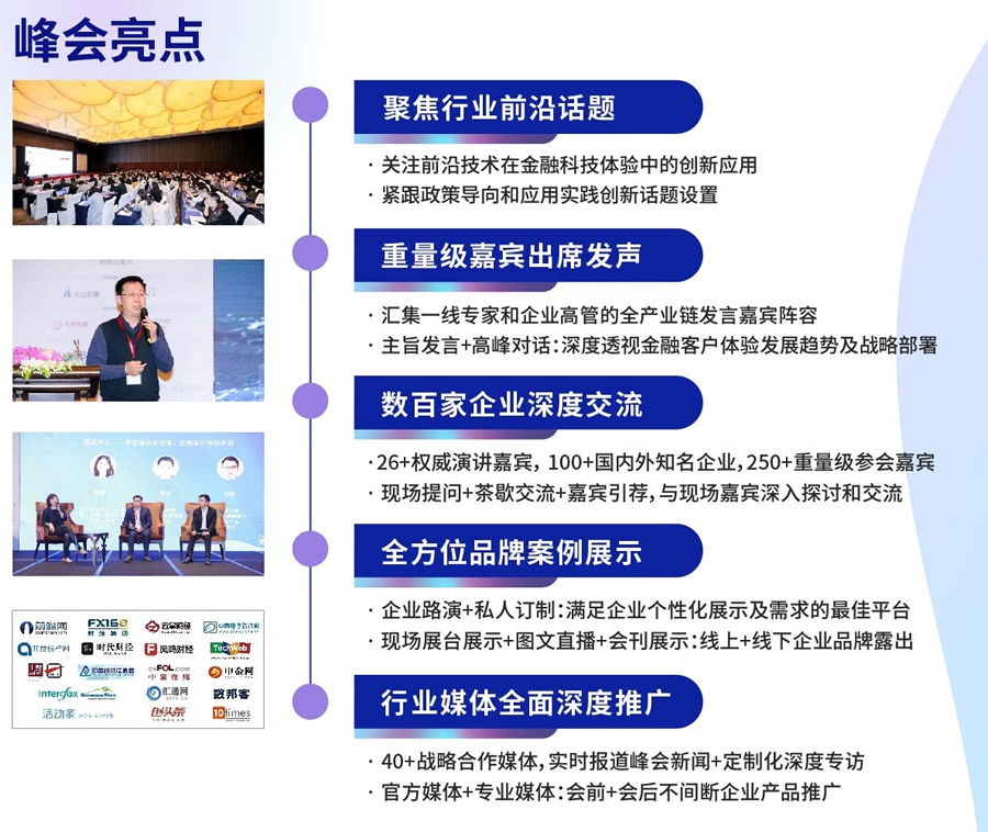 2023第四屆金融服務(wù)創(chuàng)新與客戶體驗(yàn)峰會(huì)峰會(huì)亮點(diǎn).jpg