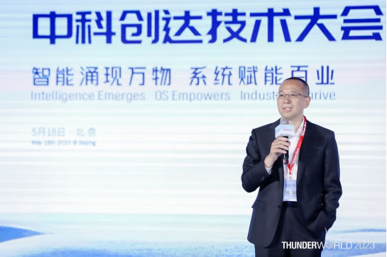 智能涌現(xiàn)萬(wàn)物 系統(tǒng)賦能百業(yè) ThunderWorld2023盛大開(kāi)幕446.jpg