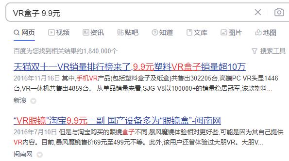 我國的廠商一度將VR盒子的價格，打到了9.9元包郵的程度.jpg
