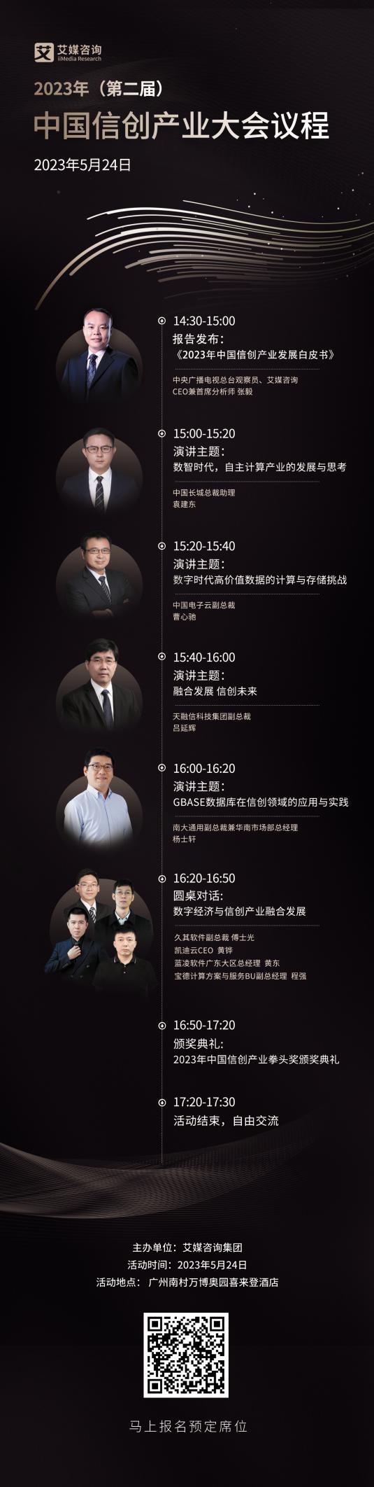 2023年（第2屆）中國信創(chuàng)產(chǎn)業(yè)大會(huì)即將開幕，大會(huì)精彩議程.jpg