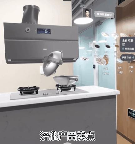 老板電器創(chuàng)造者i7 互動式產品展示.jpg