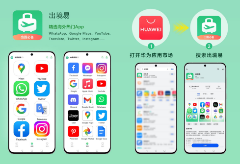 出境易，一站式滿足境外應(yīng)用所需.png