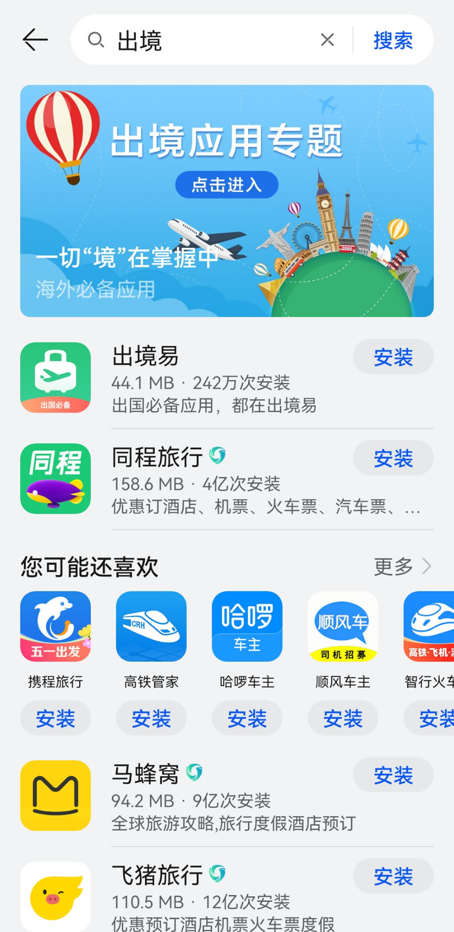 華為應(yīng)用市場(chǎng)，“本地”體驗(yàn)一鍵GET.jpg