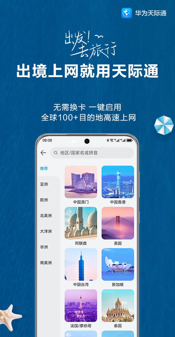 天際通，一個(gè)APP讓你全球“ONLINE”.jpg