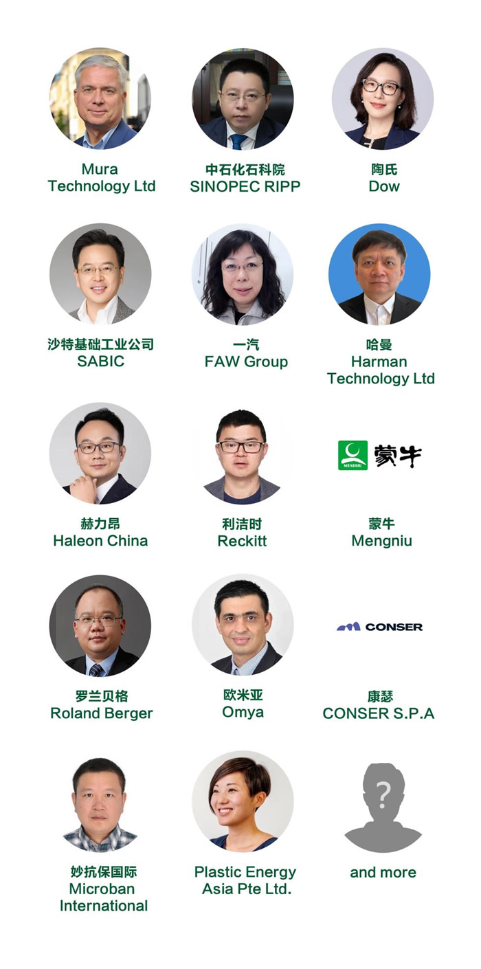 2023年中國(guó)可持續(xù)塑料國(guó)際峰會(huì)演講嘉賓.jpg