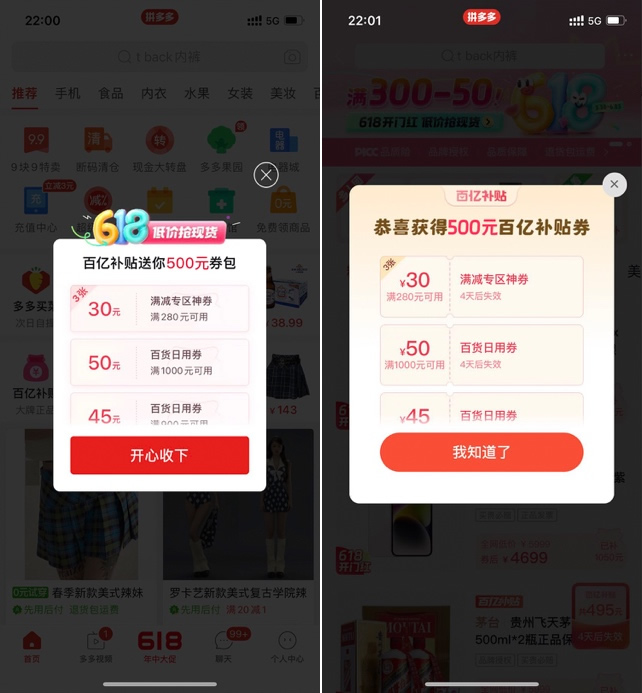 打開拼多多app，進入百億補貼頻道，就可以看到百億補貼大額券領(lǐng)取入口.jpg