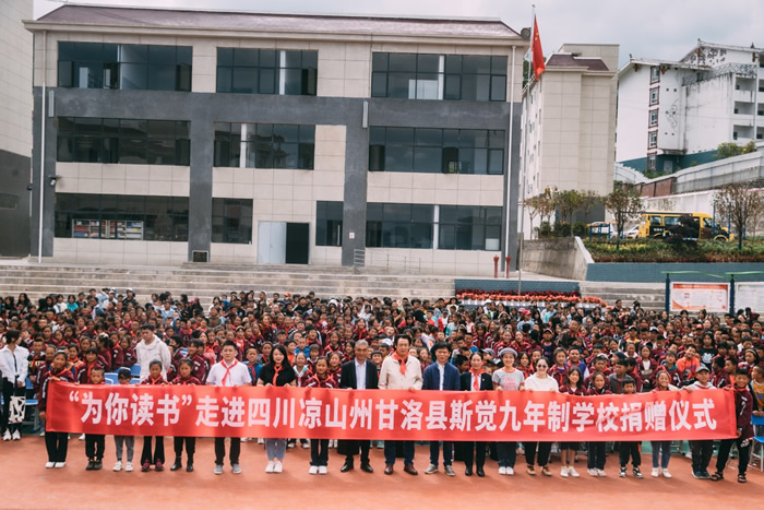 “六一”前夕，“為你讀書”走進(jìn)四川涼山州甘洛縣斯覺(jué)九年制學(xué)校.jpg