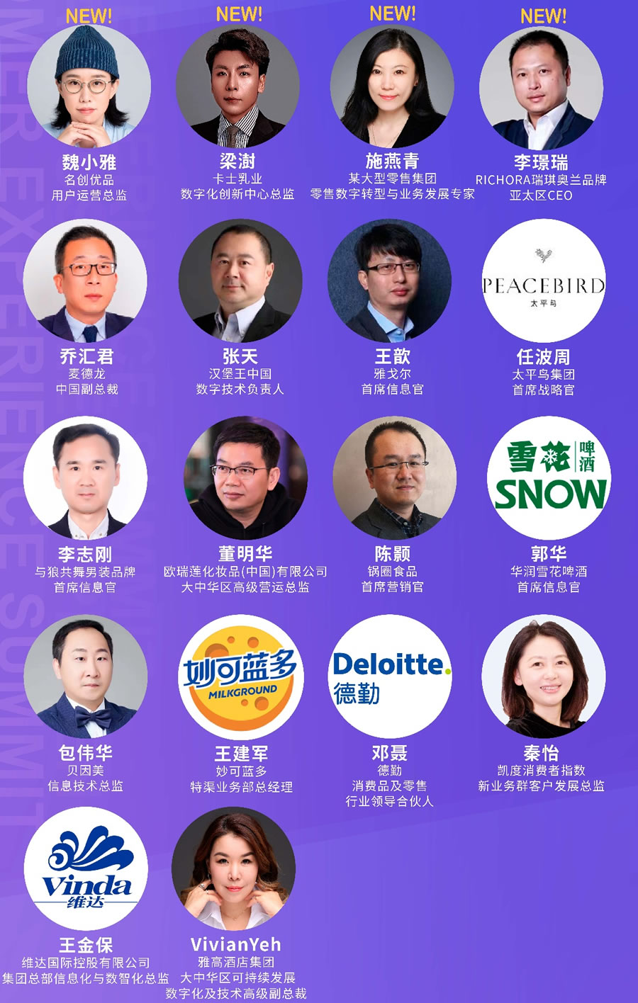第六屆中國零售消費者體驗峰會演講嘉賓.jpg