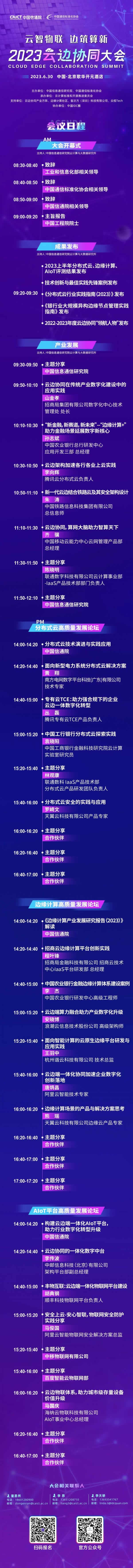 精彩搶“鮮”看！2023云邊協(xié)同大會(huì)最新議程公布.jpg