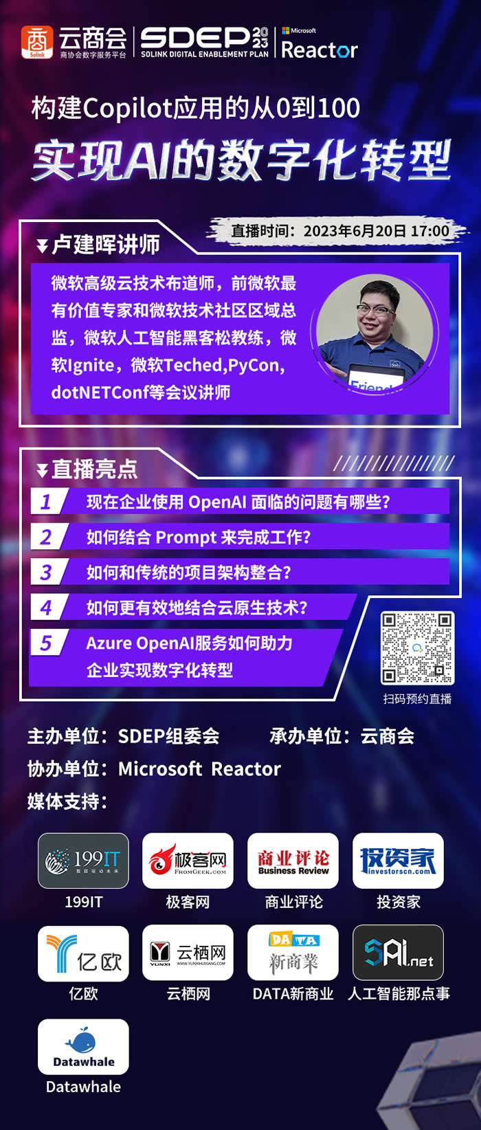ChatGPT全球熱議，微軟講師帶你玩轉(zhuǎn)AI！.jpg