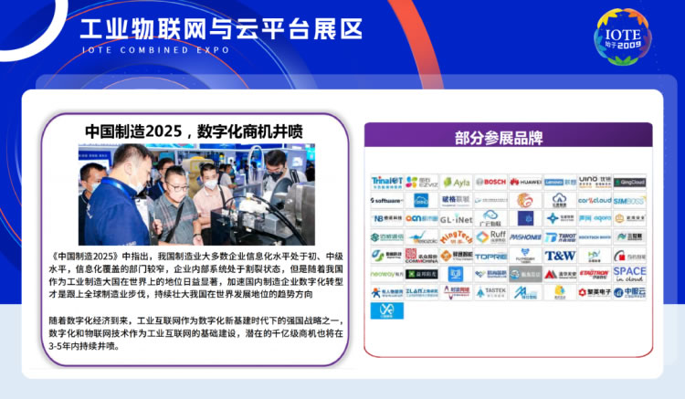 IOTE 2023 第二十屆國際物聯(lián)網(wǎng)展·深圳站邀請函6.jpg