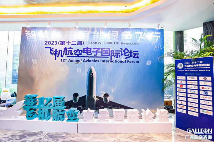 2023（第十二屆）飛機(jī)航空電子國(guó)際論壇在上海市順利召開4.jpg