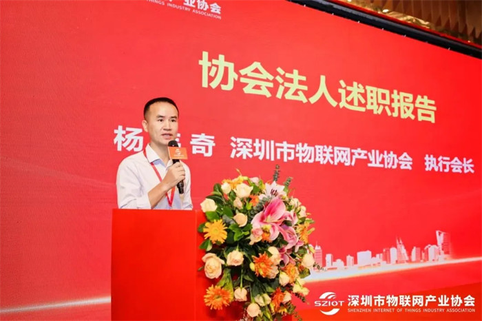 楊偉奇 深圳市物聯(lián)網(wǎng)產(chǎn)業(yè)協(xié)會執(zhí)行會長.jpg