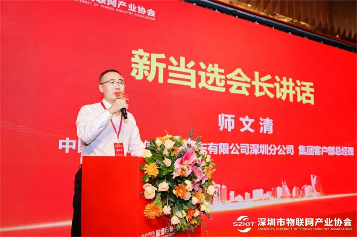 師文清 深圳市物聯(lián)網(wǎng)產(chǎn)業(yè)協(xié)會會長、中國移動通信集團廣東有限公司深圳分公司集團客戶部總經(jīng)理.jpg