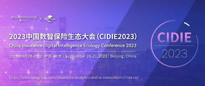 2023中國(guó)數(shù)智保險(xiǎn)生態(tài)大會(huì)，相聚北京（9.20-9.21），報(bào)名火熱開啟！.jpg