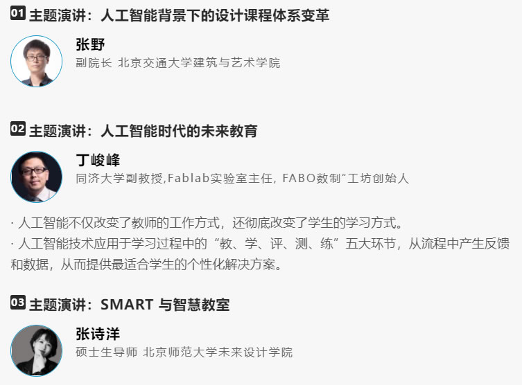 人工智能時代，怎樣重塑智慧教育.jpg