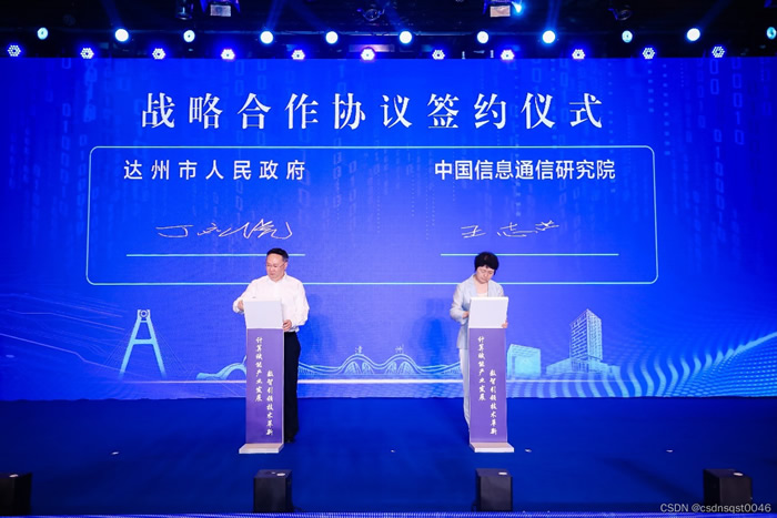 四川省達(dá)州市委常委、常務(wù)副市長丁應(yīng)虎與中國信息通信研究院副院長王志勤簽署雙方戰(zhàn)略合作協(xié)議.jpg
