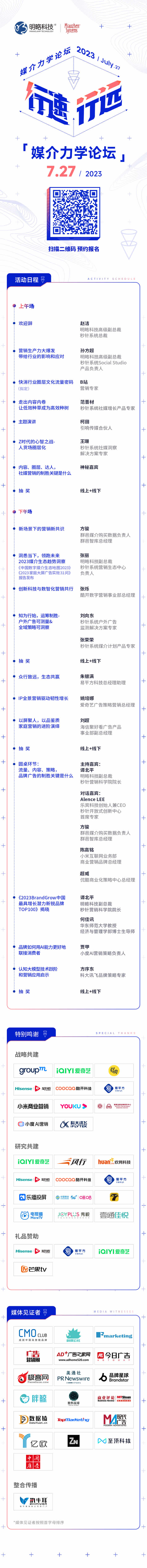 議程全公開，第四屆『媒介力學(xué)論壇』7月27日將在上海舉行2.jpg