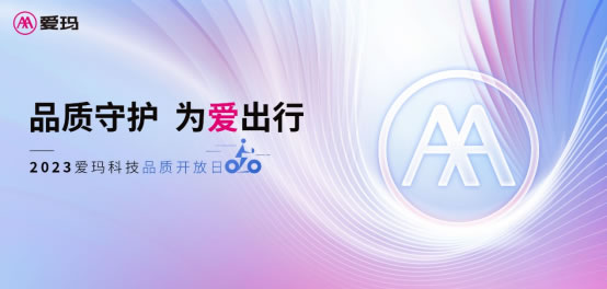 愛(ài)瑪8.2品質(zhì)開(kāi)放日-稿件1276.jpg