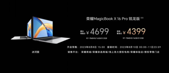 性能與續(xù)航雙在線！榮耀MagicBook X Pro系列銳龍版首銷尊享價(jià)4199元起2098.jpg
