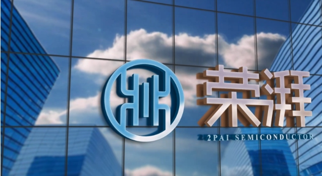 榮湃半導體榮獲國家專精特新“小巨人”企業(yè)稱號，展現(xiàn)強大創(chuàng)新實力.jpg