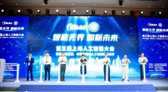 上海人工智能大會(huì)開(kāi)幕儀式.jpg