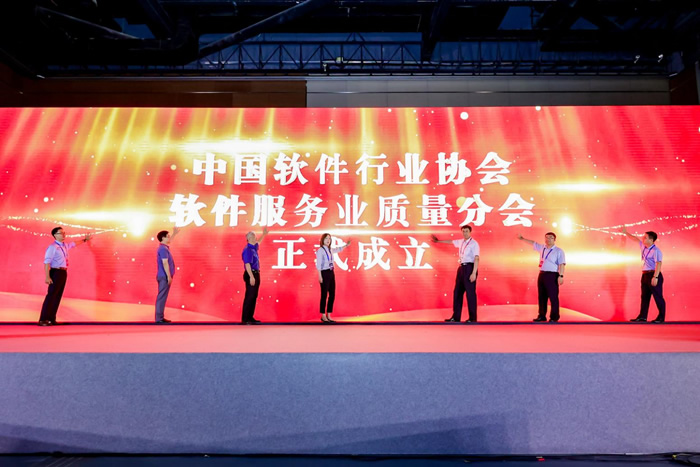 中國軟件行業(yè)協(xié)會(huì)軟件服務(wù)業(yè)質(zhì)量分會(huì)4.jpg