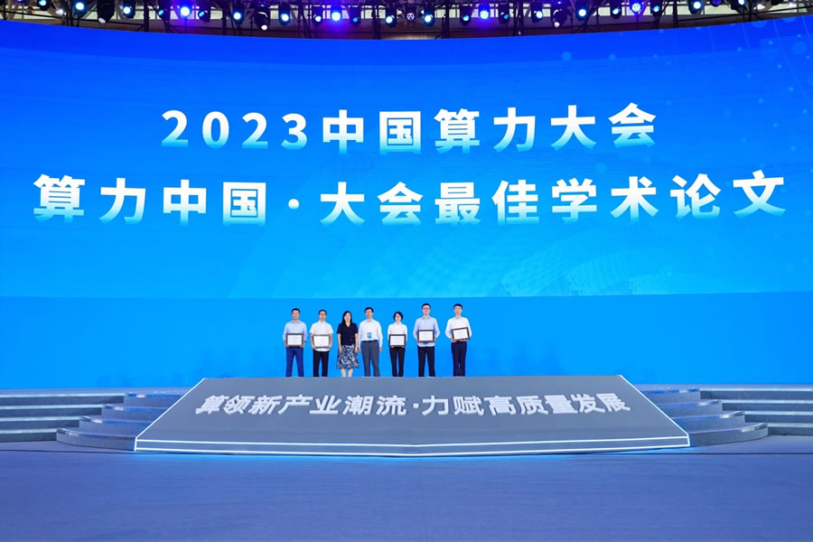 阿里云算力電力協(xié)同優(yōu)化成果獲2023中國算力大會(huì)“最佳學(xué)術(shù)論文”榮譽(yù)4.jpg