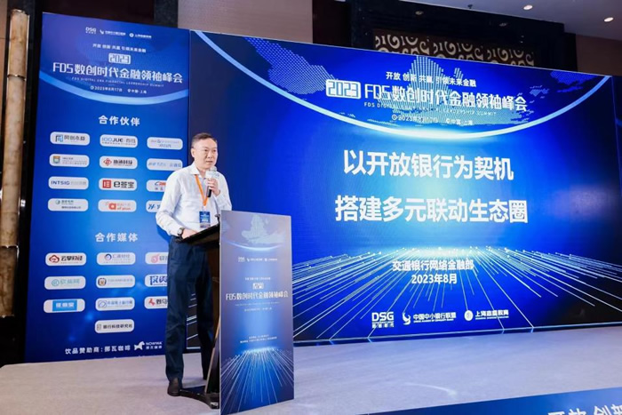 錢江 交通銀行網(wǎng)絡金融部副總經(jīng)理.jpg