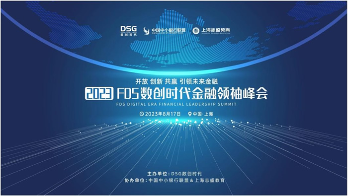 2023金融領袖峰會.jpg