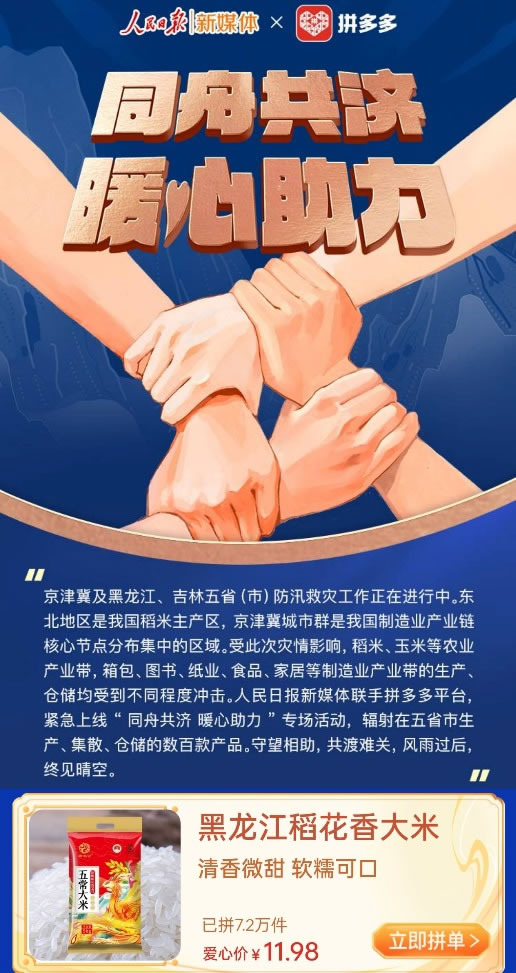 拼多多“同舟共濟(jì) 暖心助力”幫扶專場活動.jpg