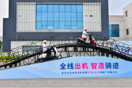 愛瑪“全線出機 智造騎跡”活動現(xiàn)場媒體老師現(xiàn)場試騎愛瑪產(chǎn)品.jpg